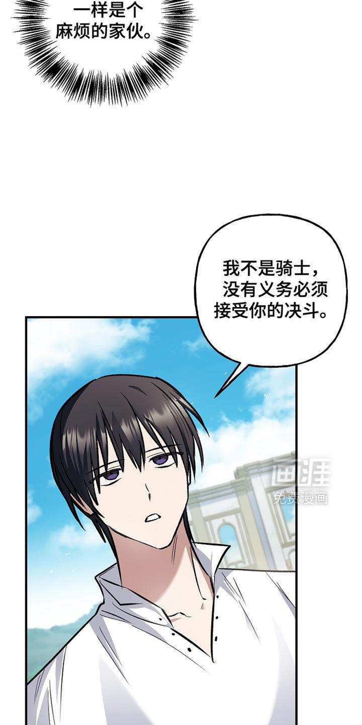 第87章：【第二季】申请决斗