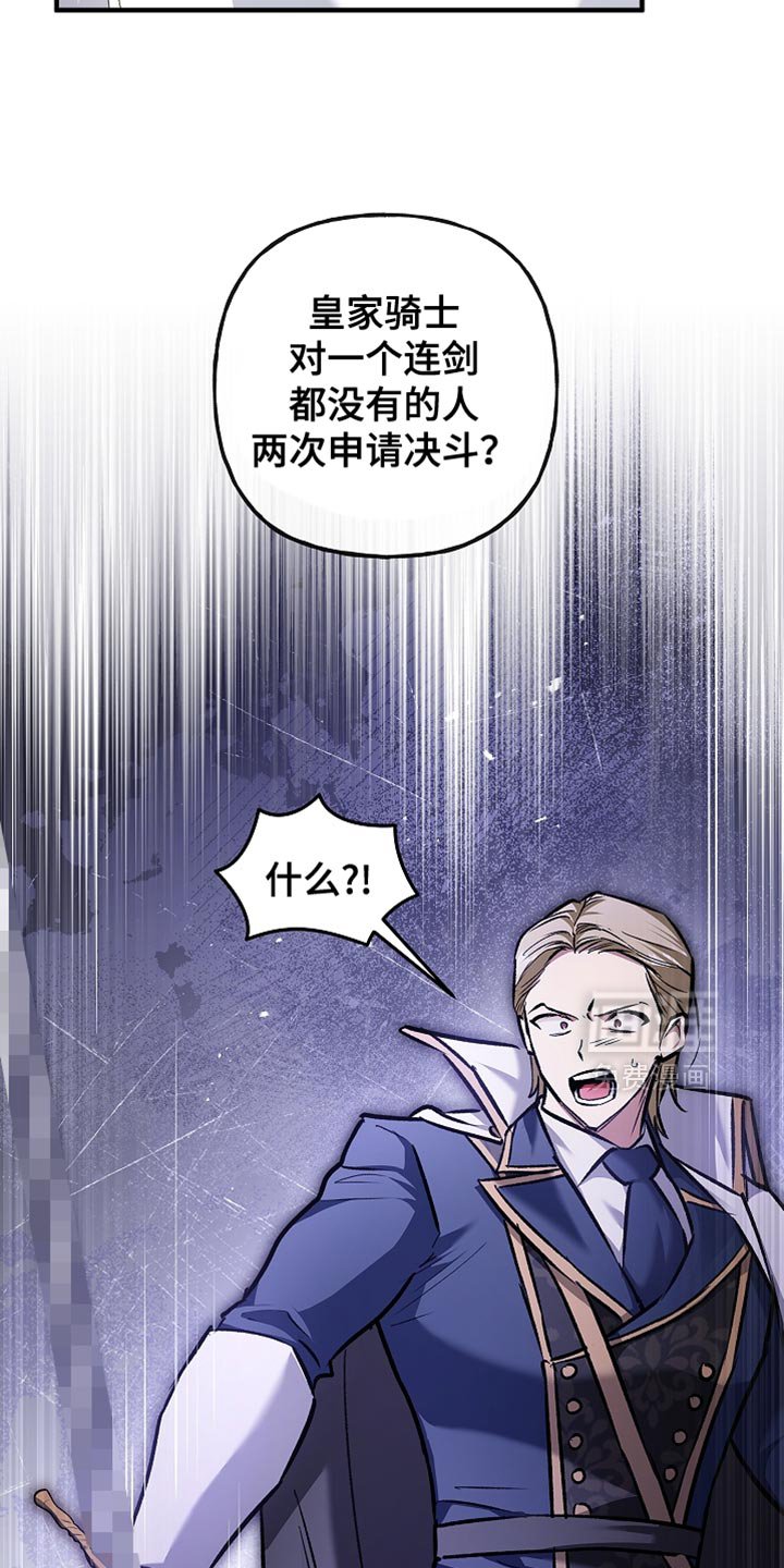 第87章：【第二季】申请决斗