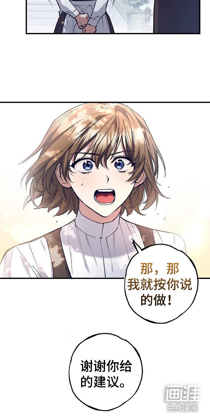 第9章：出主意