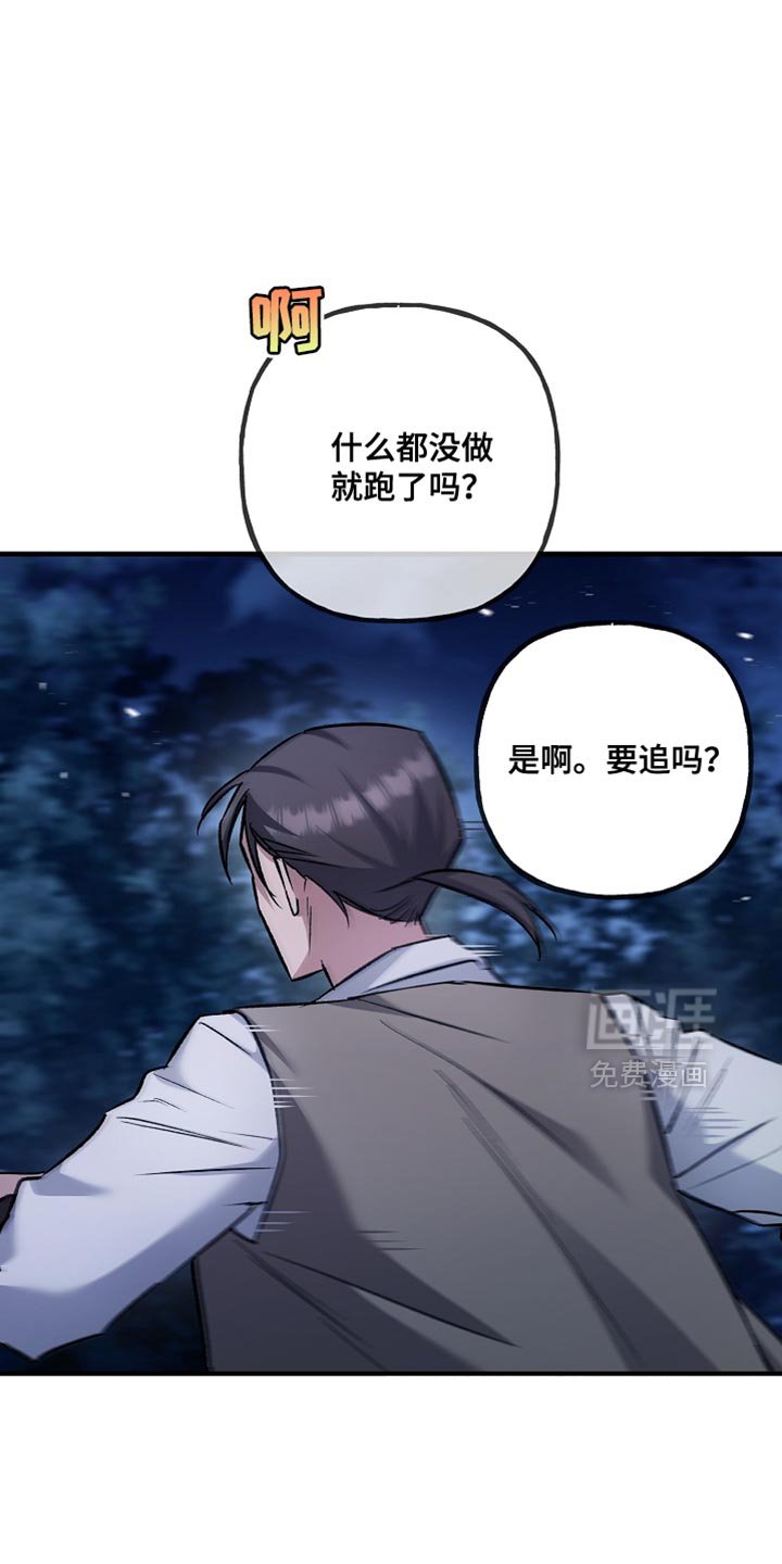 第96章：【第二季】我来告诉你答案