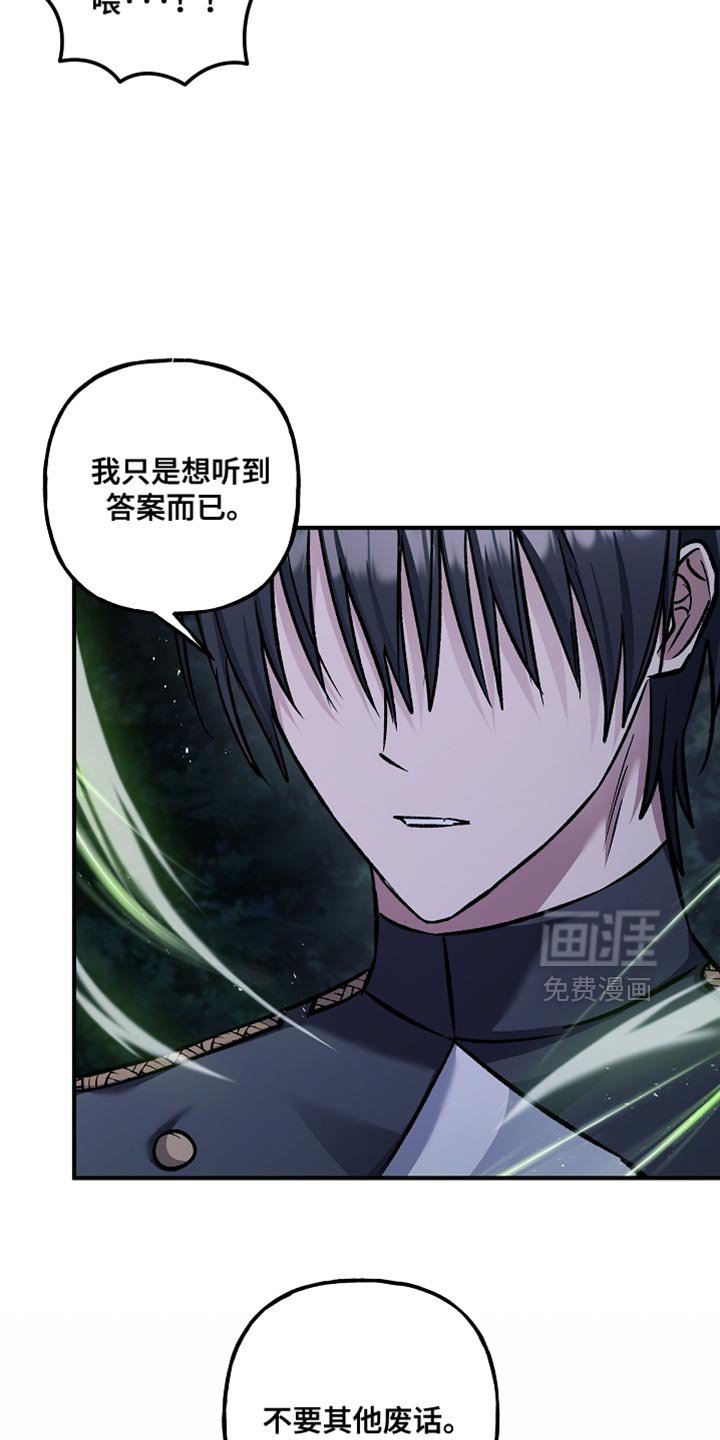 第96章：【第二季】我来告诉你答案