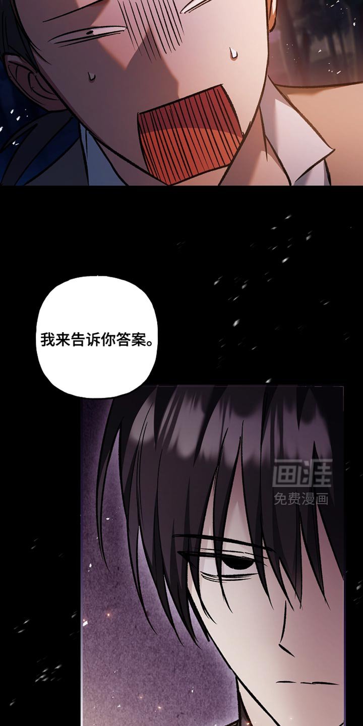 第96章：【第二季】我来告诉你答案