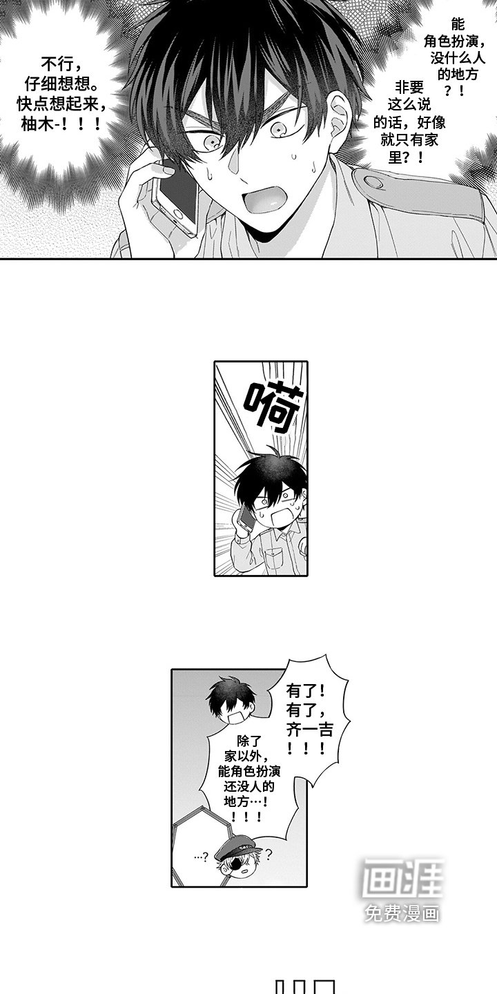 第10章：角色扮演