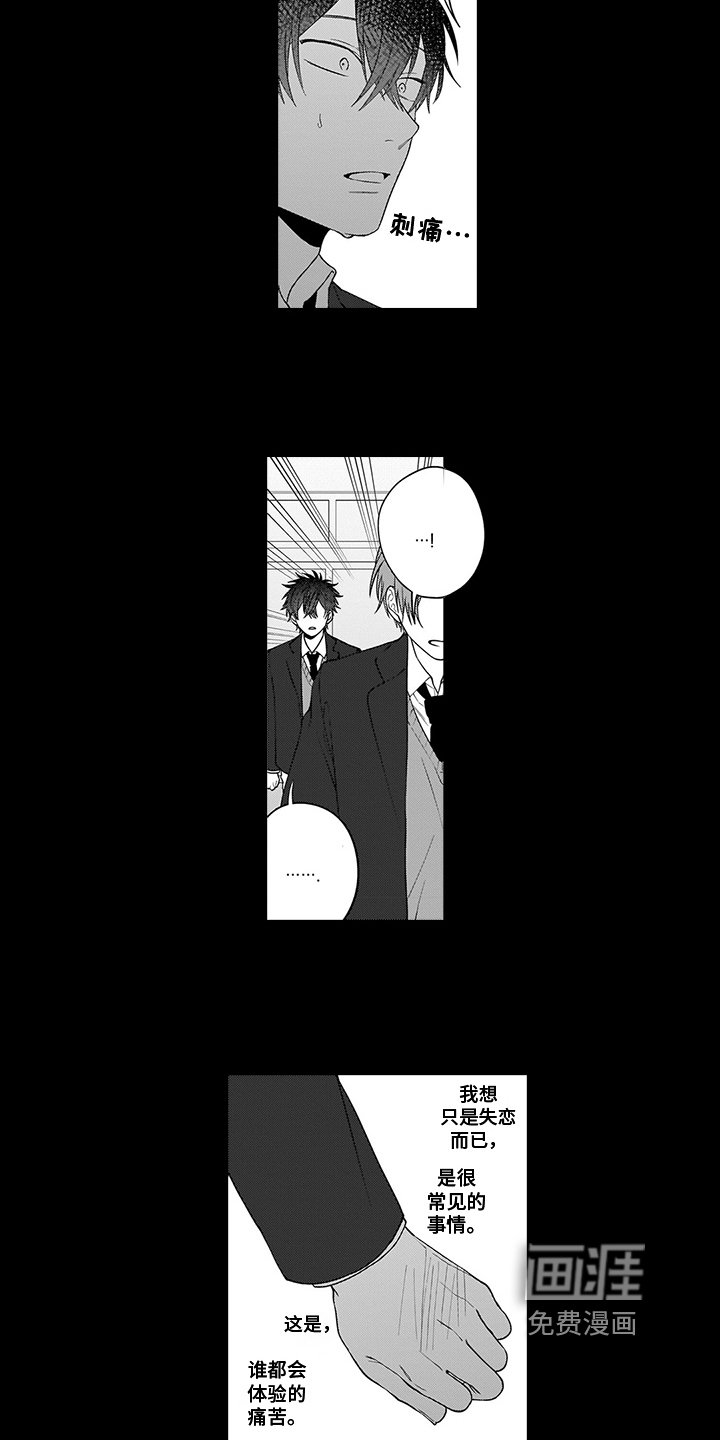 第13章：失恋