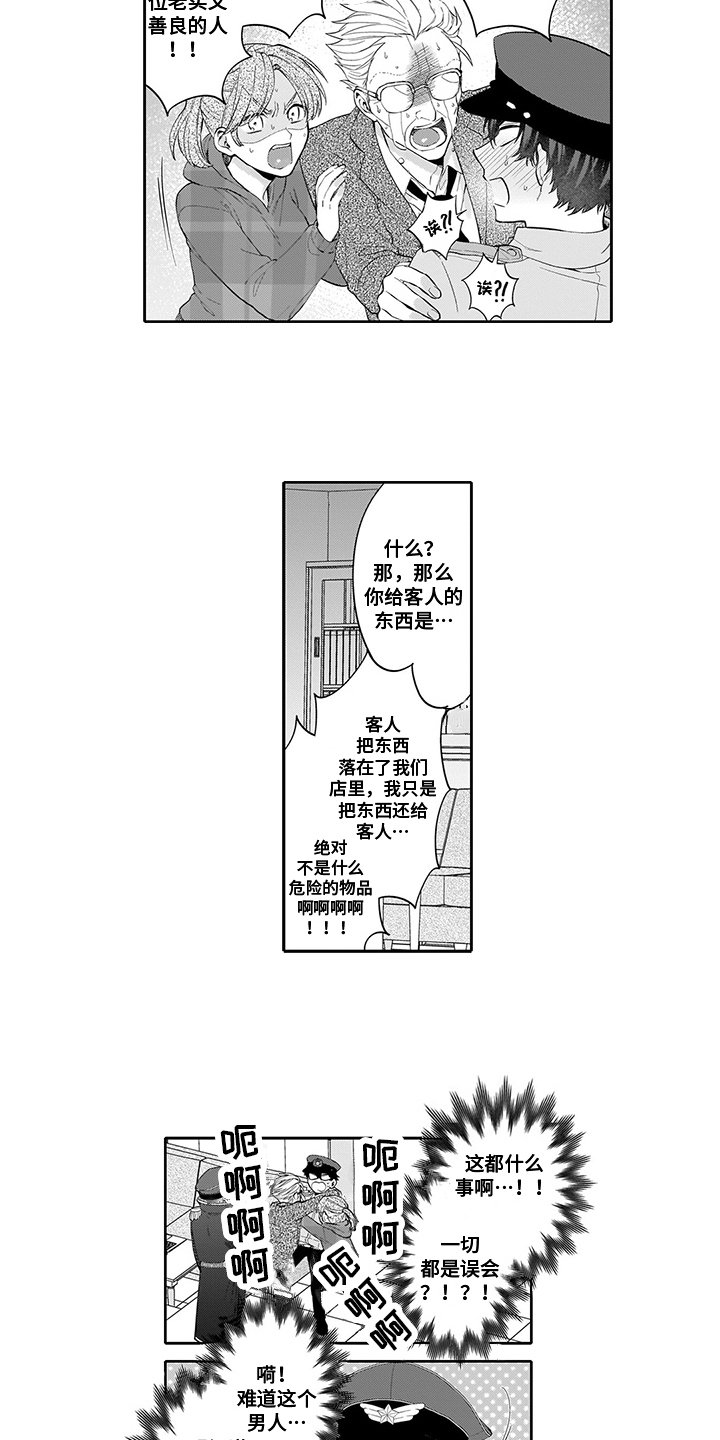 第3章：危险男人