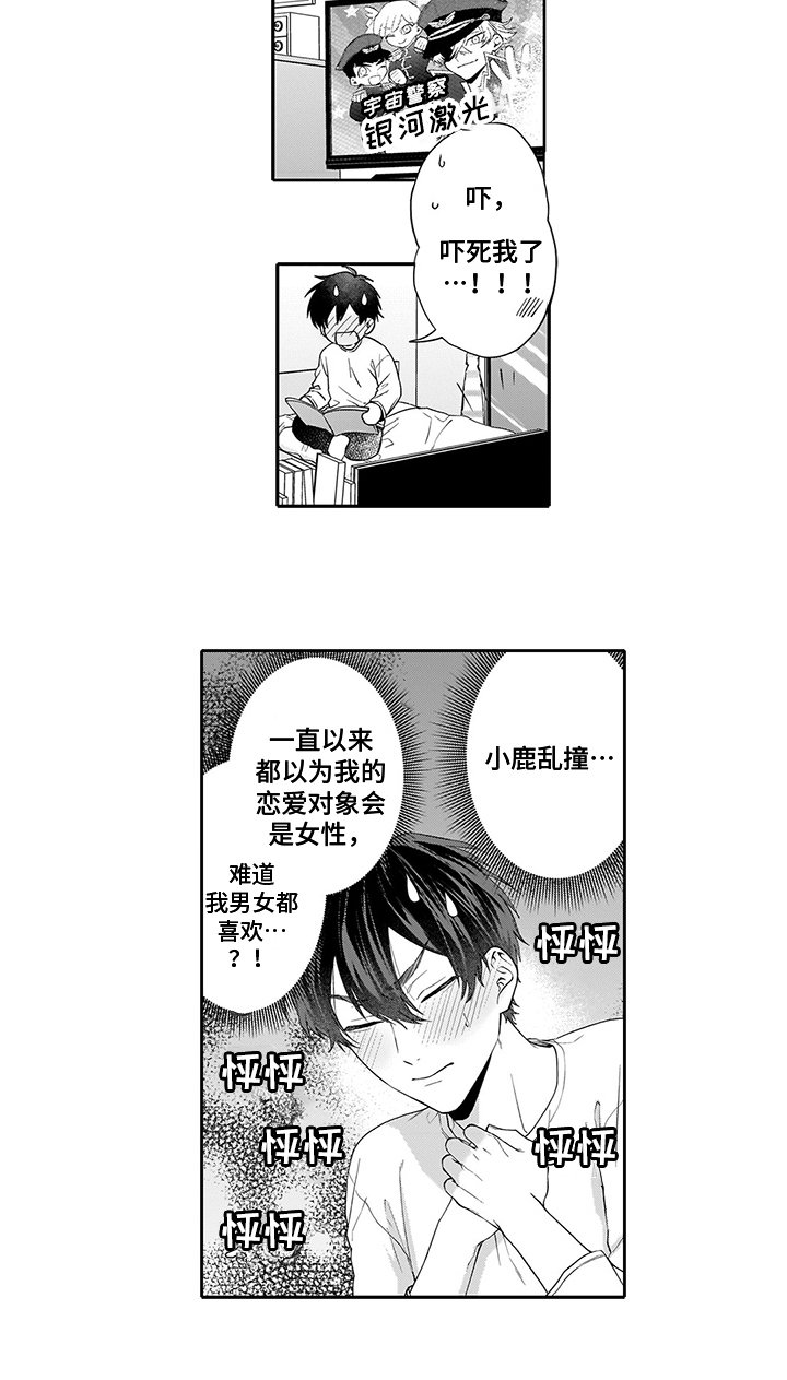 第3章：危险男人