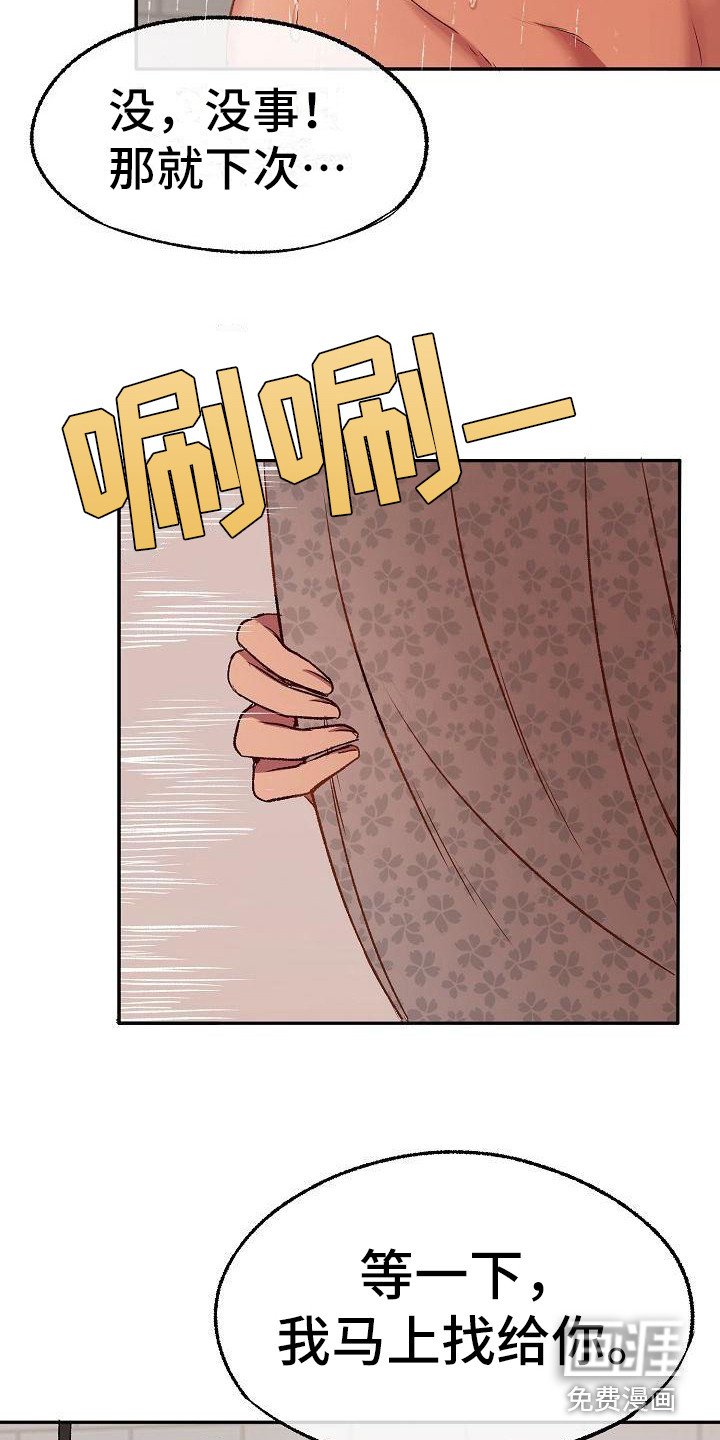第18章：尴尬