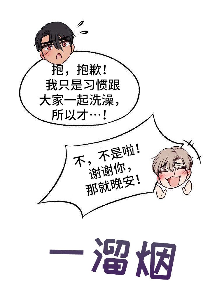 第18章：尴尬