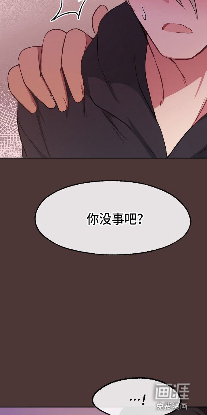 第21章：没事吧