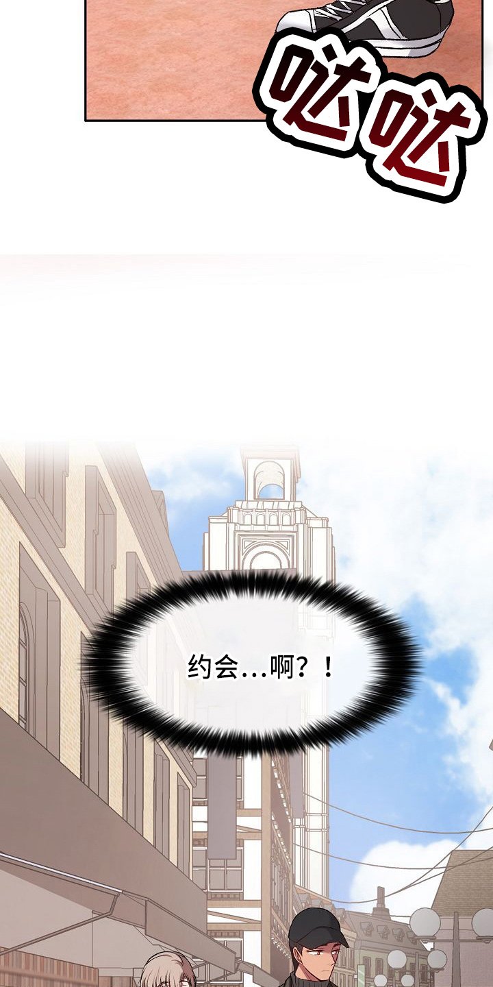 第26章：约会