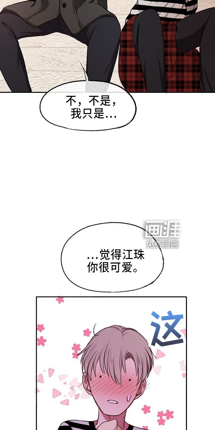 第27章：心动