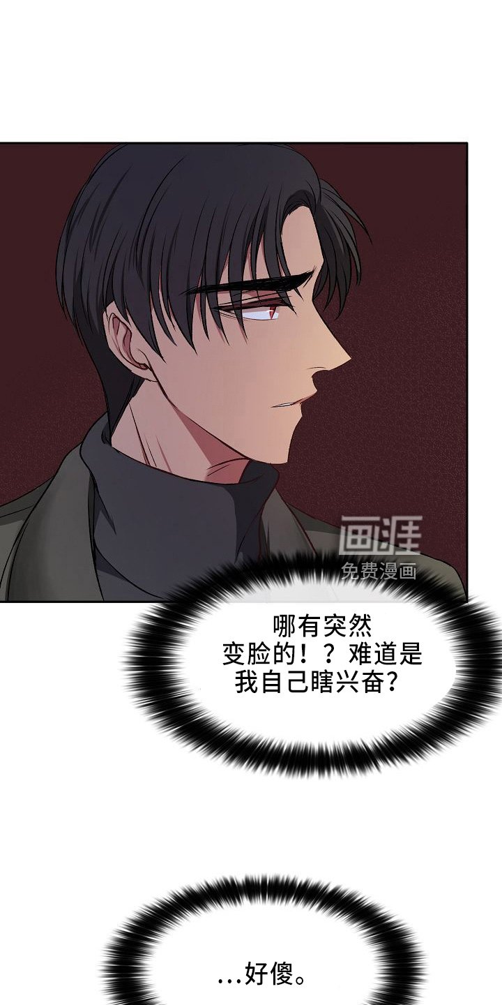 第28章：气死了