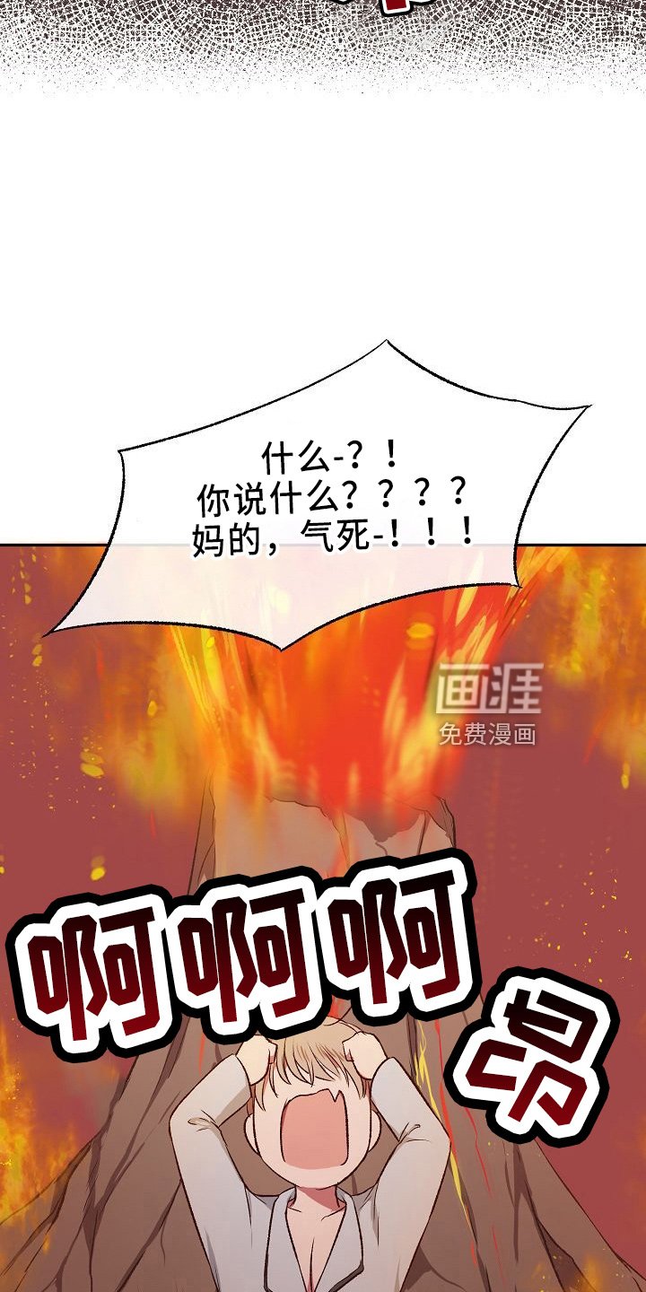 第28章：气死了