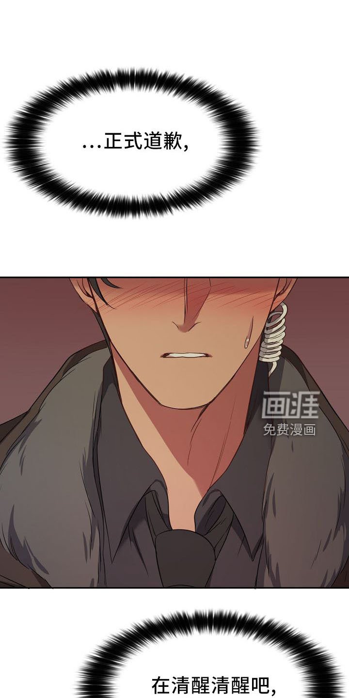 第34章：正式道歉