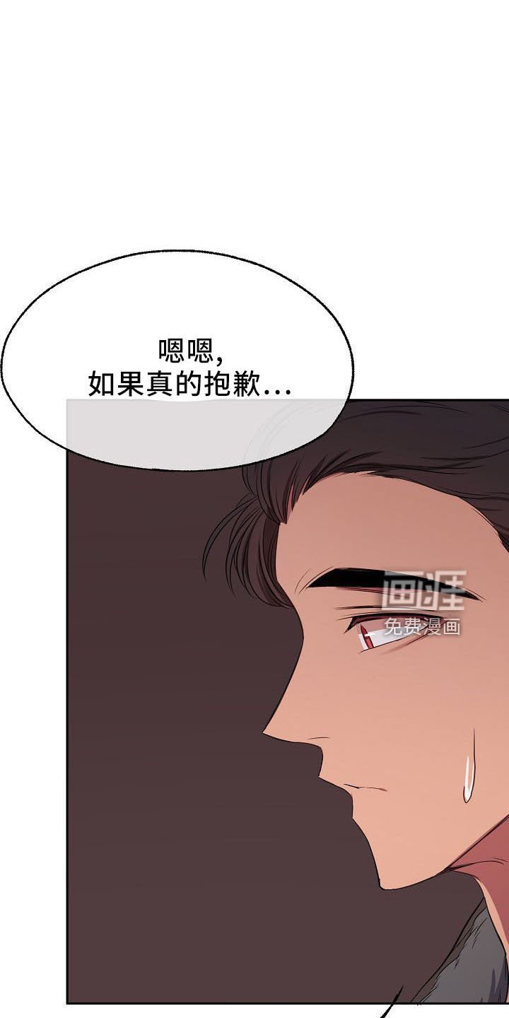 第34章：正式道歉