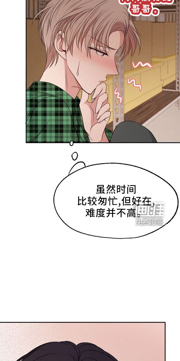 第37章：多管闲事