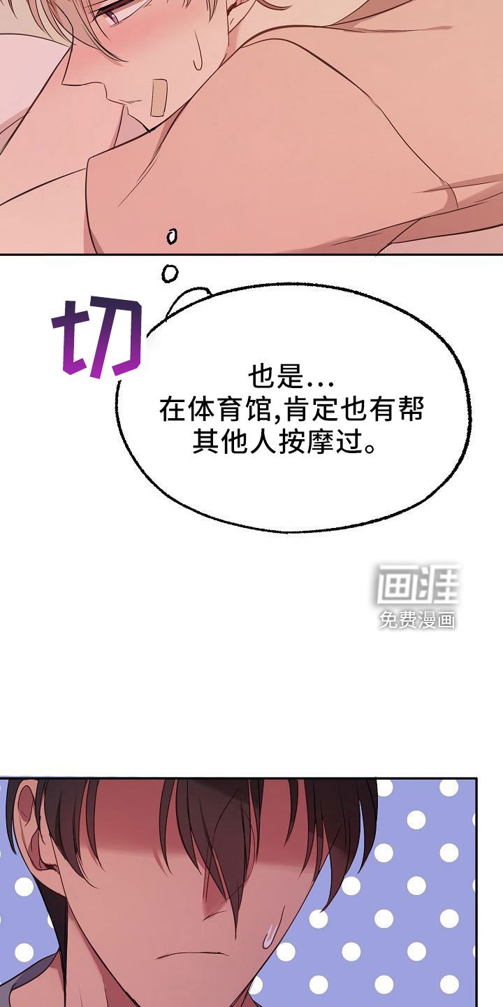 第38章：按摩