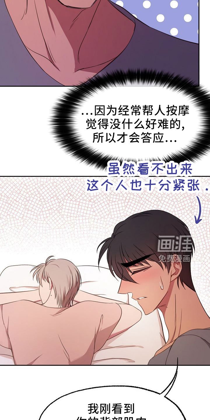 第38章：按摩