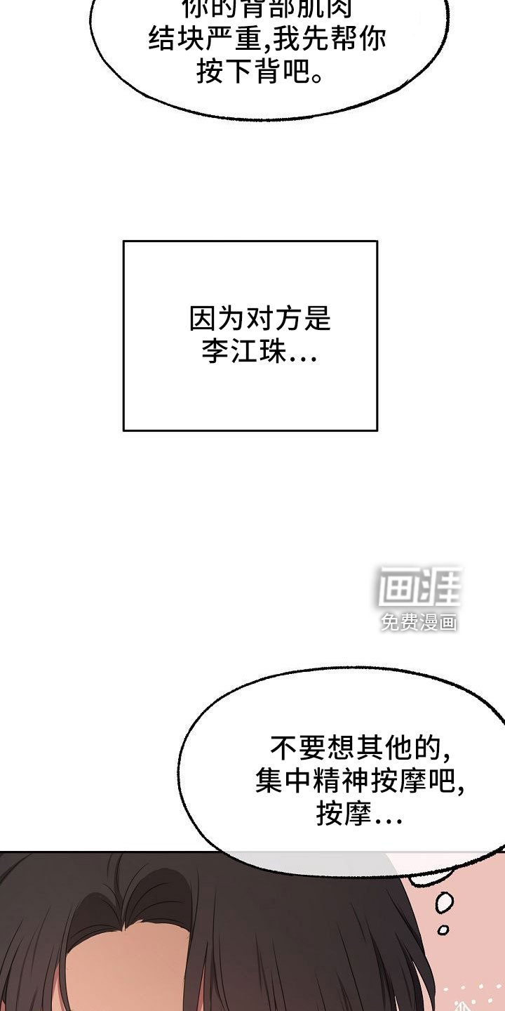 第38章：按摩