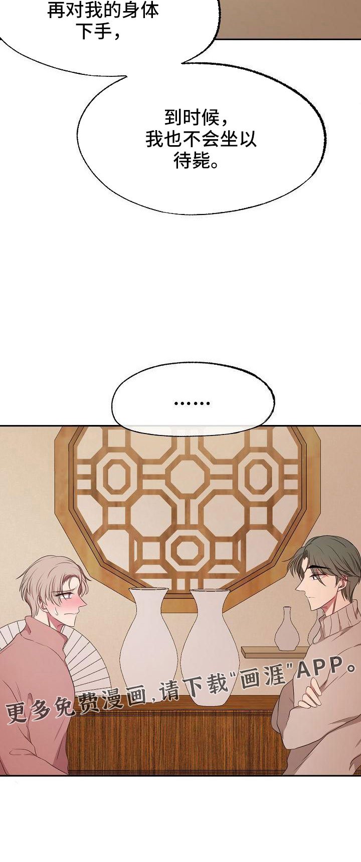 第50章：妥协