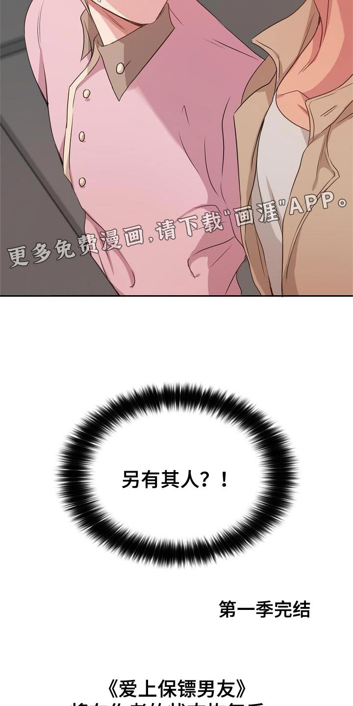 第74章：另有其人（第一季完结）