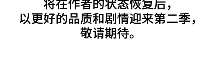 第74章：另有其人（第一季完结）