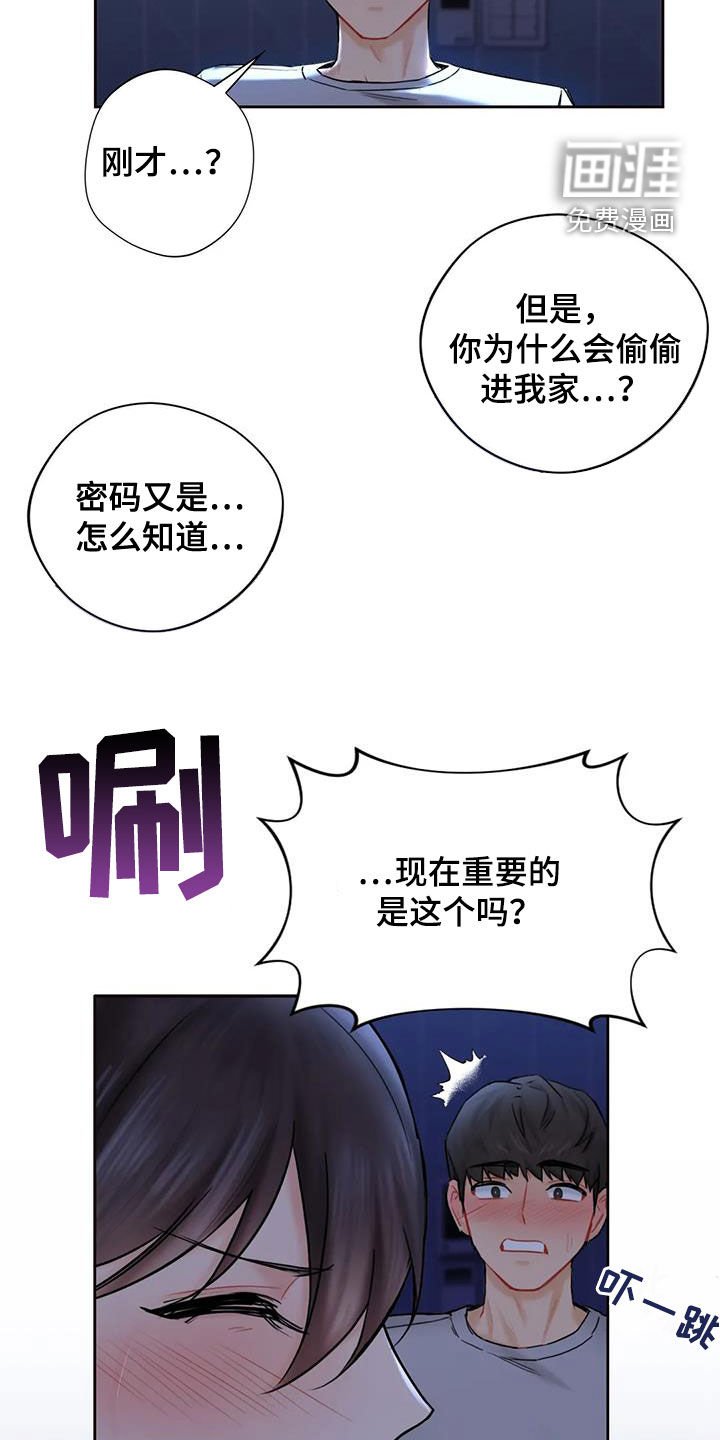 第15章：闯入