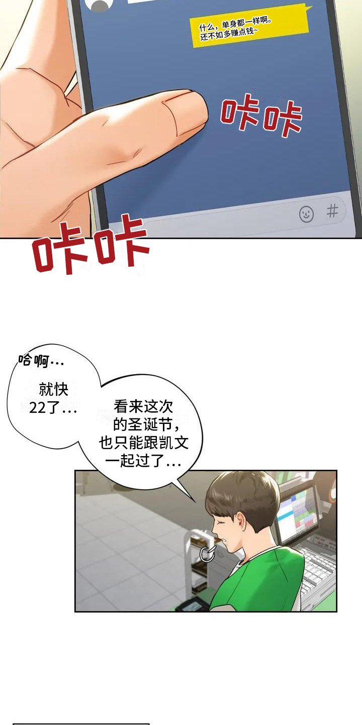 第2章：缘分