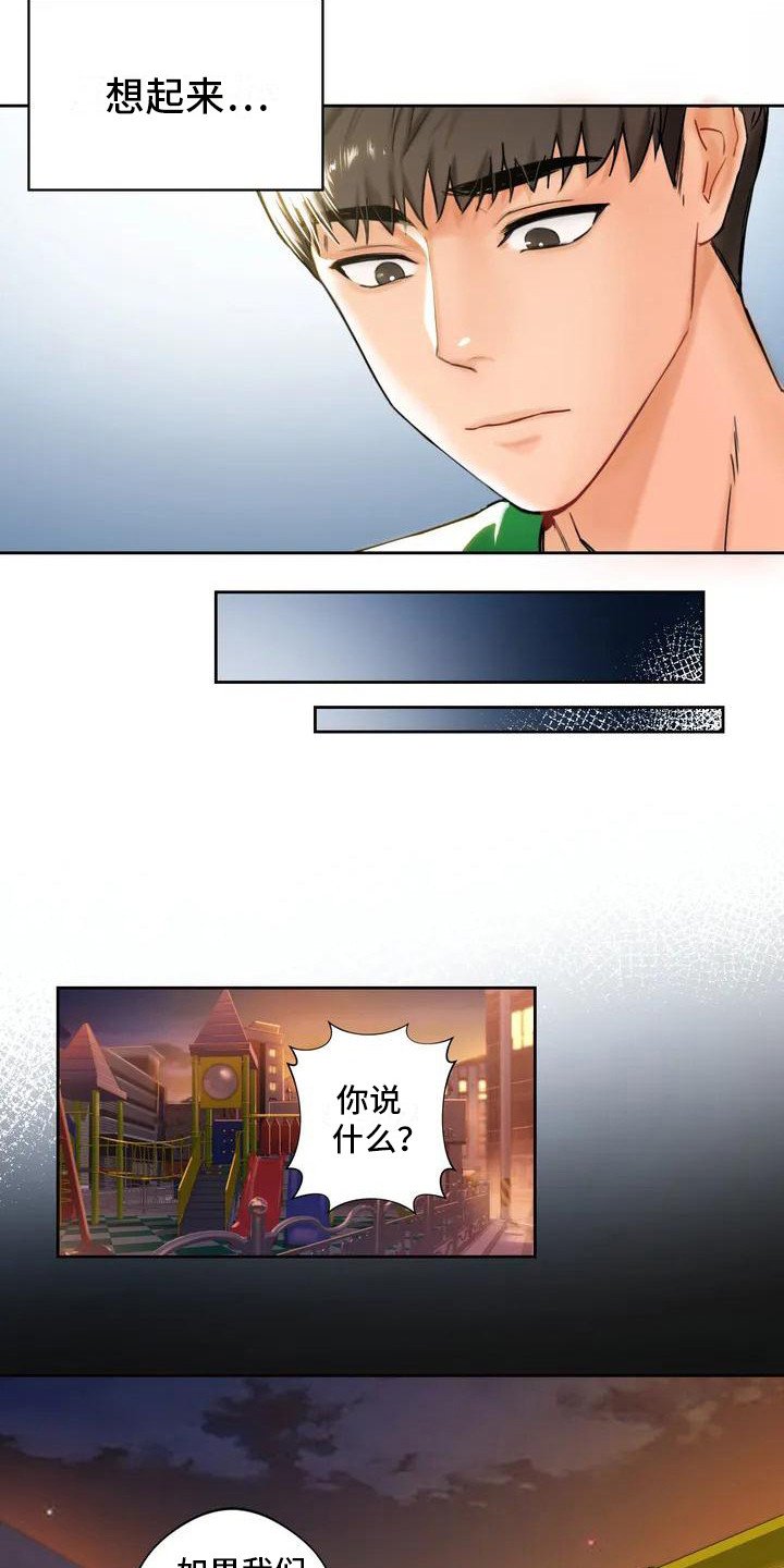 第2章：缘分