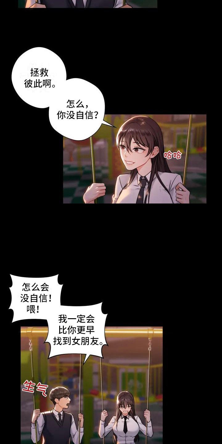 第2章：缘分