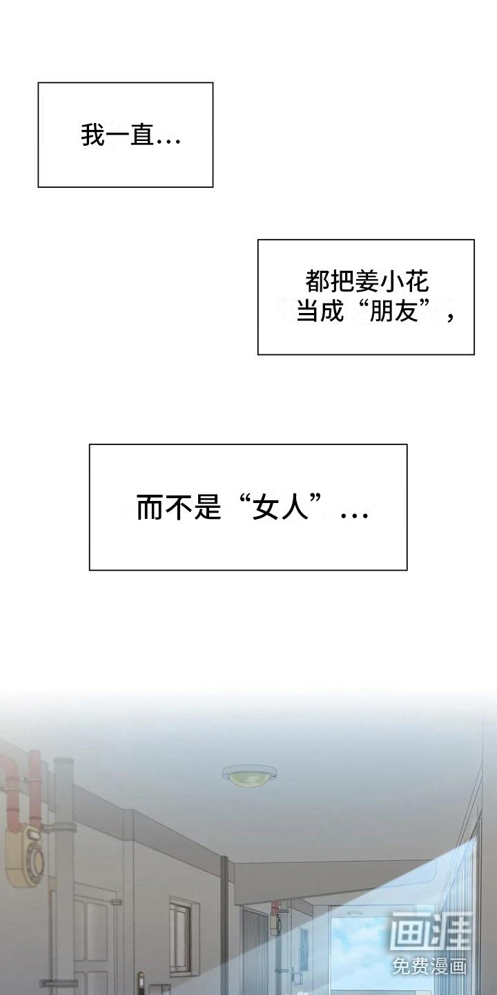 第4章：女人味