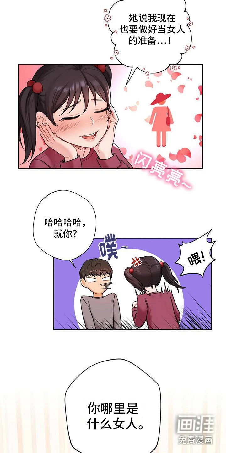 第4章：女人味