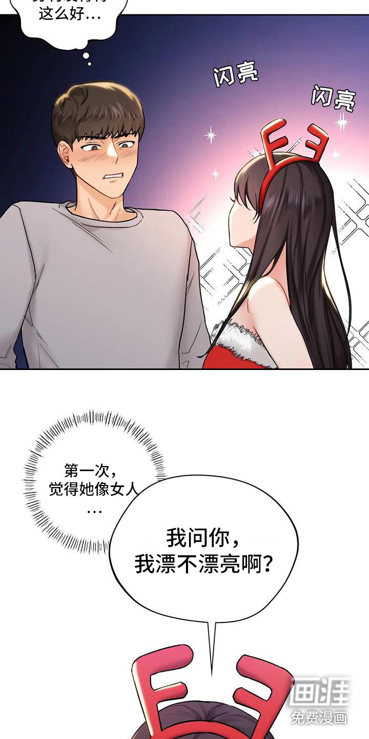 第4章：女人味