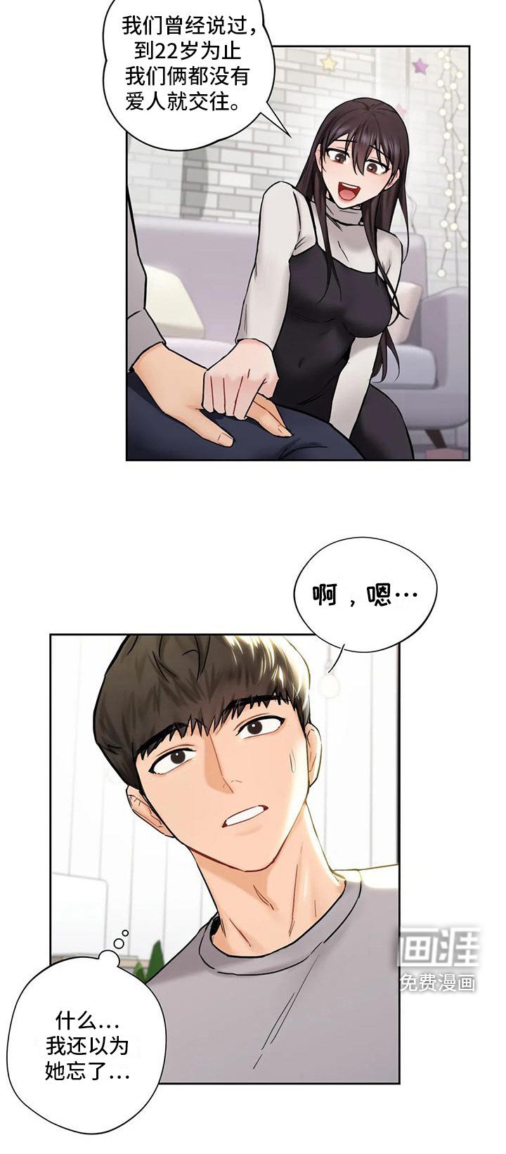 第6章：曾经的约定