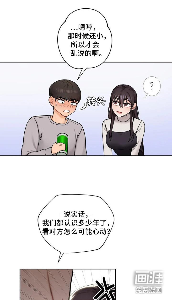 第7章：心动