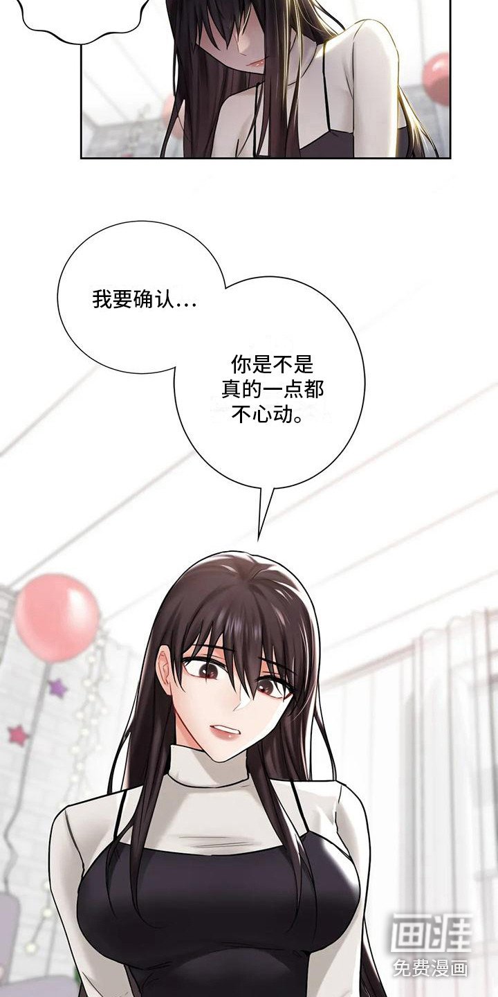 第7章：心动