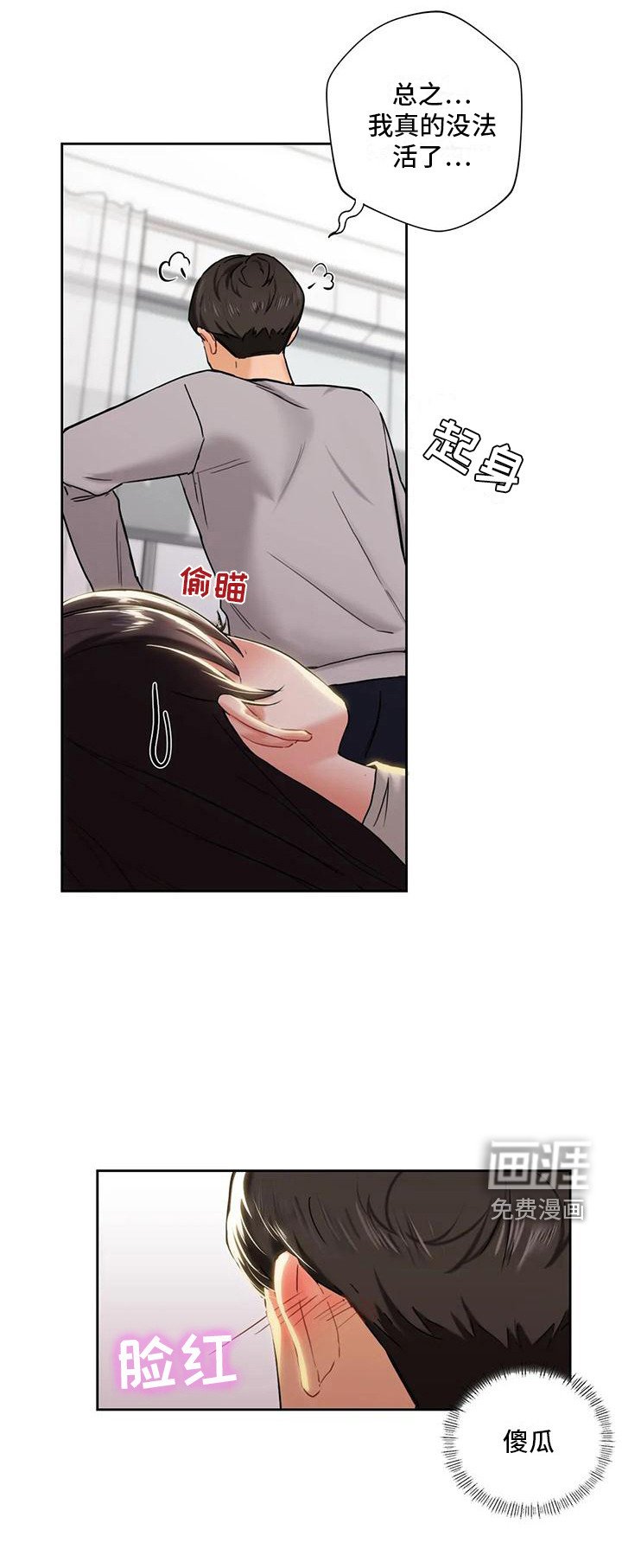 第7章：心动