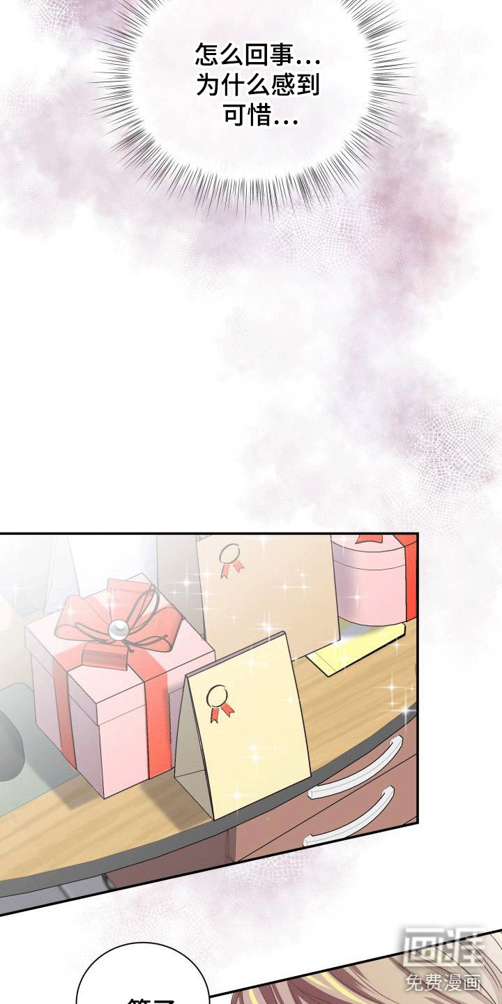 第11章：感到可惜