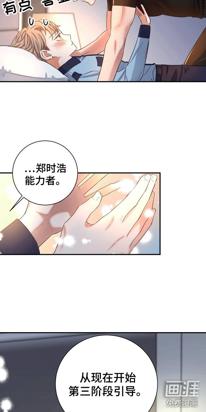第14章：第三阶段引导