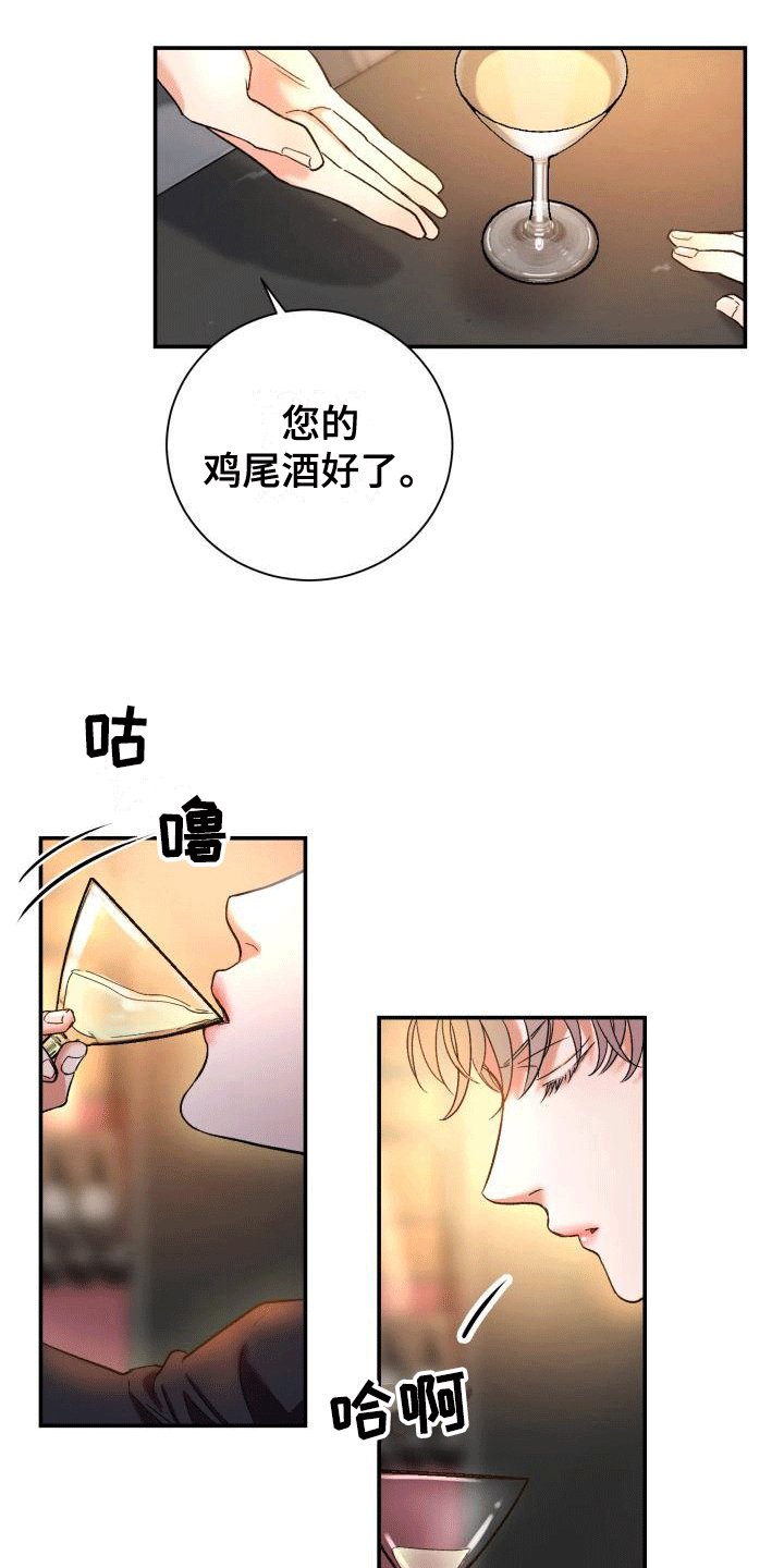 第2章：酒吧艳遇