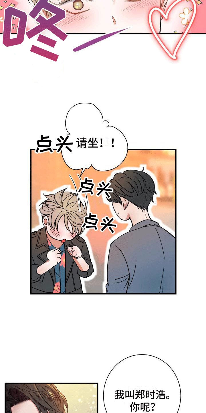 第2章：酒吧艳遇