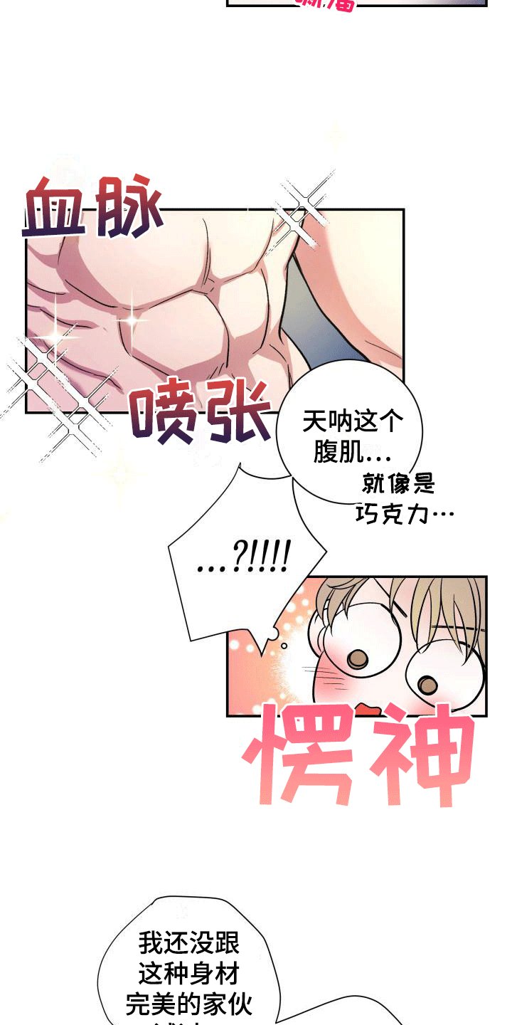 第2章：酒吧艳遇
