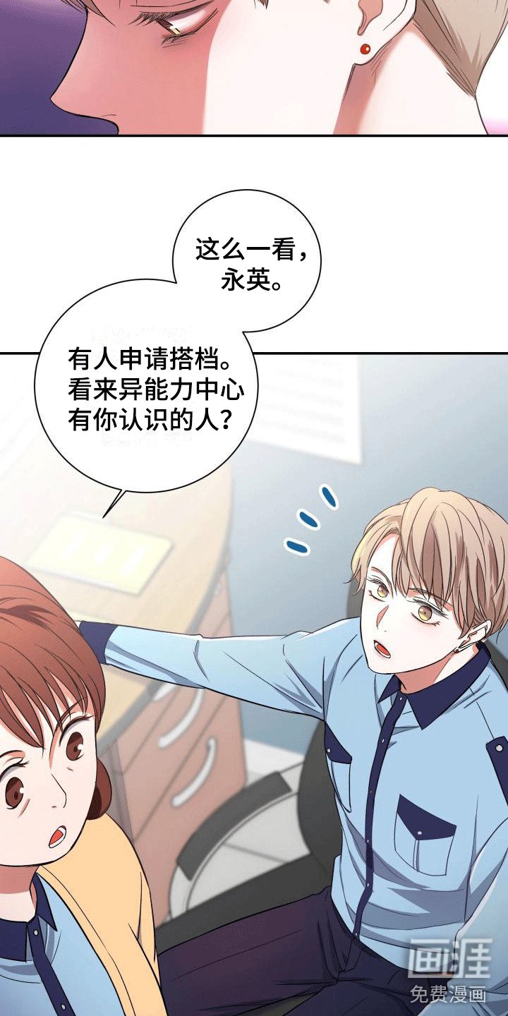 第4章：申请搭档