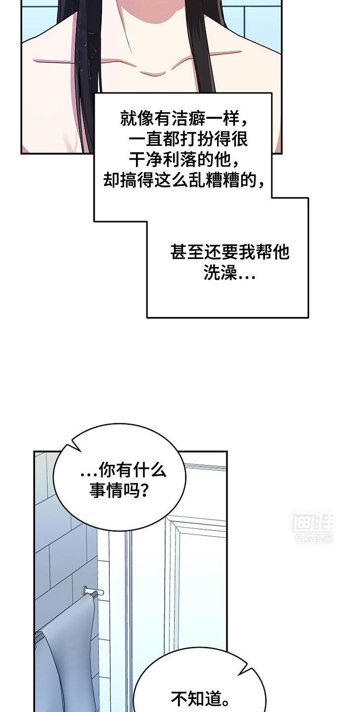 第104章：【第二季】帮你洗