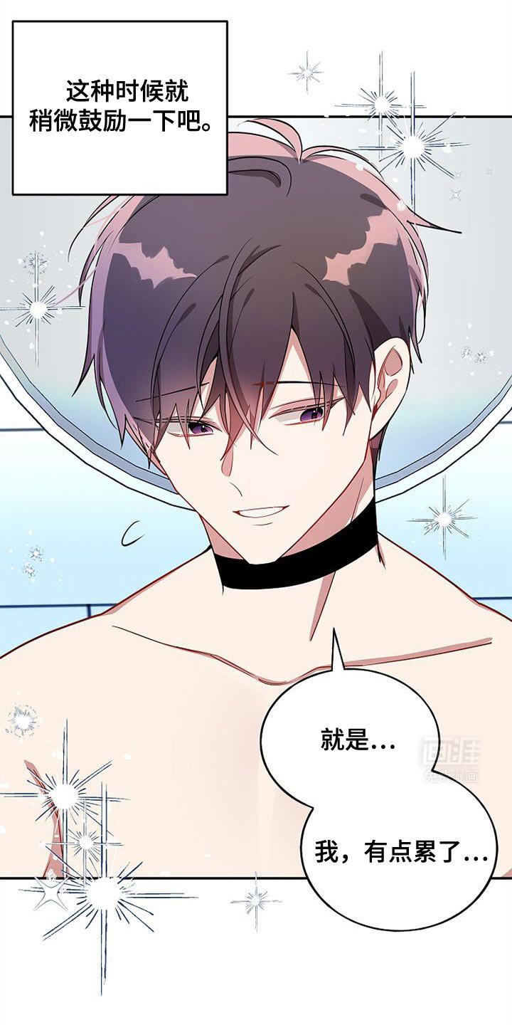 第105章：【第二季】我有点累了