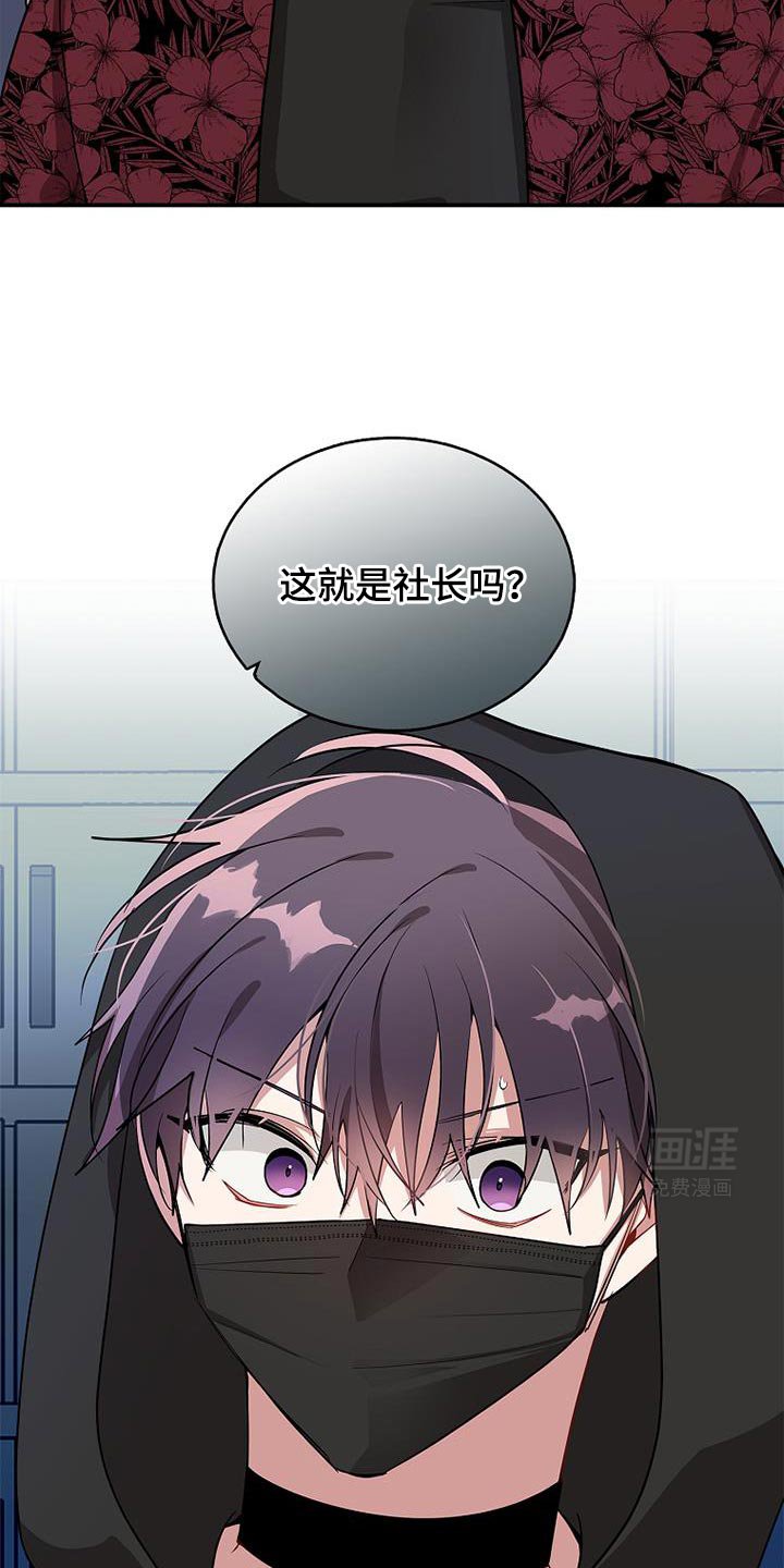 第106章：【第二季】这就是社长吗？