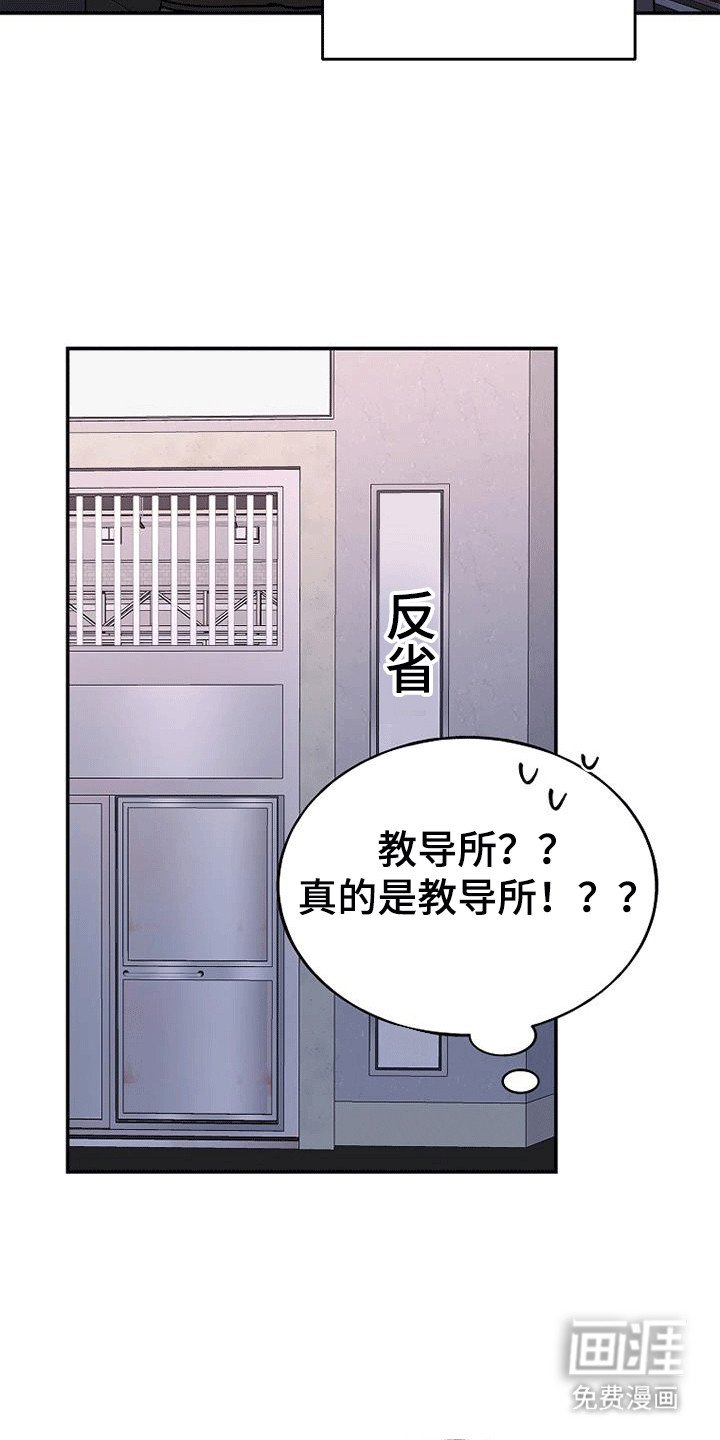 第109章：【第二季】被抓进反省室