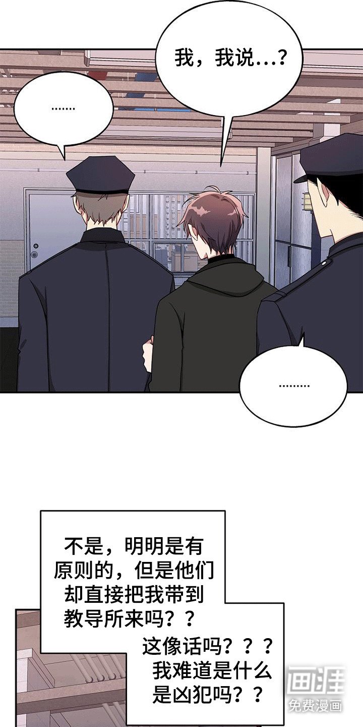 第109章：【第二季】被抓进反省室