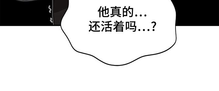 第110章：【第二季】他还活着