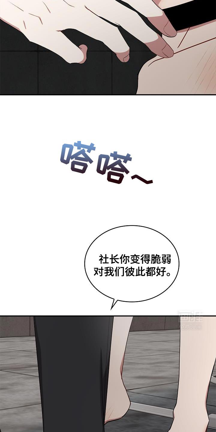第112章：【第二季】不要想起来